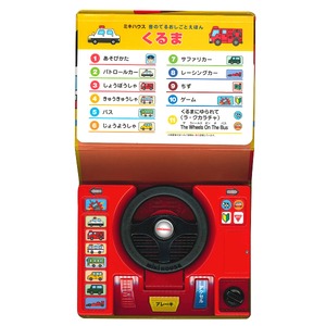 A337 ミキハウス 音のでるおしごとえほん くるま【絵本 えほん 車 しかけ絵本 音のでる絵本 出産 ベビー 赤ちゃん mikihouse 大阪府 八尾】