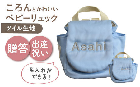 【名入れ可能！】ツイル生地 ベビーリュック【coco plus an factory】スカイブルー×シルバー[OCR085-8]