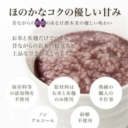 【無添加・砂糖不使用】醸造元森昭の古代米甘酒(350g×2袋)お米と米麹だけのノンアルコール甘酒【1644231】