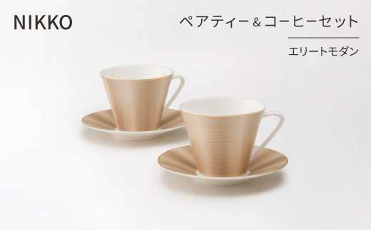 
                  ＜NIKKO＞ペアティー&コーヒーセット「エリートモダン」《ニッコー食器》(11730-CC04)【1296924】
                