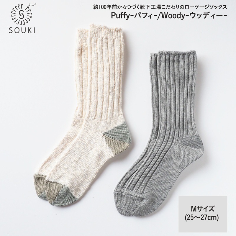 016SOUKI SOCKS Puffy（グレー）・Woody（アイボリー）ソックスセット/Mサイズ