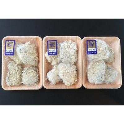 ふるさと納税 南房総市 鯨カツ(つち鯨)4個入り(約180g)×3パック　mi0012-0040 |  | 01