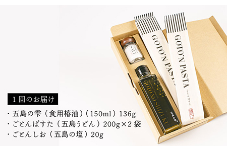 【12回定期便】【ギフト】食用椿油150ml＆五島うどん 200g×2袋＆塩20g 五島市/椿乃[PAM052] 