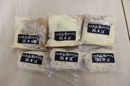 ラーメン 麺屋ＮＯＲＯＭＡ 鶏そば ３食セット ラーメン I-289