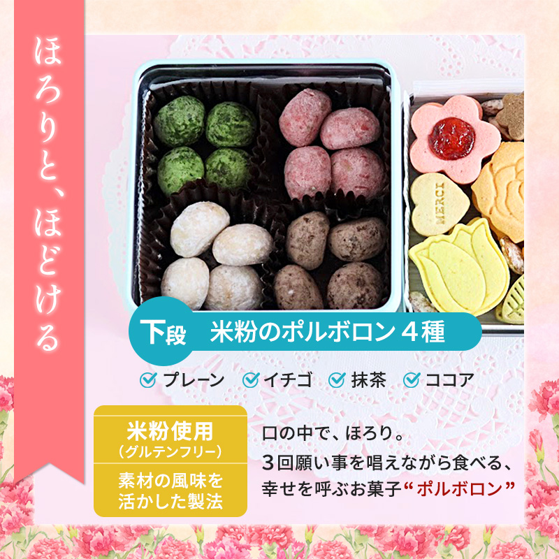 【母の日限定】 メルシー クッキー缶  フラワークッキー＆幸せのポルボロン 二段24枚＋16個 | 母の日 ギフト クッキー缶 フラワークッキー ポルボロン 米粉スイーツ グルテンフリー 焼き菓子 詰