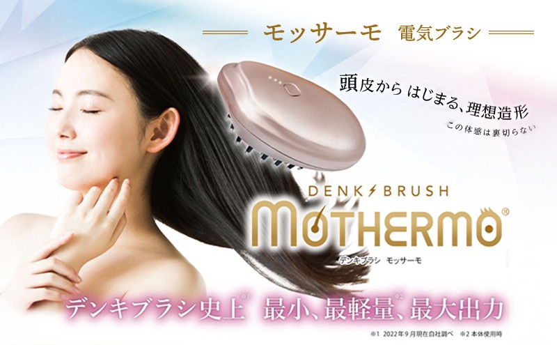 
                  デンキブラシ モッサーモ 電気ブラシ 軽量 ブラシ 手のひらサイズ コンパクト 頭皮ケア 頭皮マッサージ 美容器具 スキンケア ストレスケア リラックス 微弱 電流 3段階 レベル調整 水洗い 美容家電 マッサージグッズ ギフト プレゼント 美容 人気 宮城県 岩沼市
                