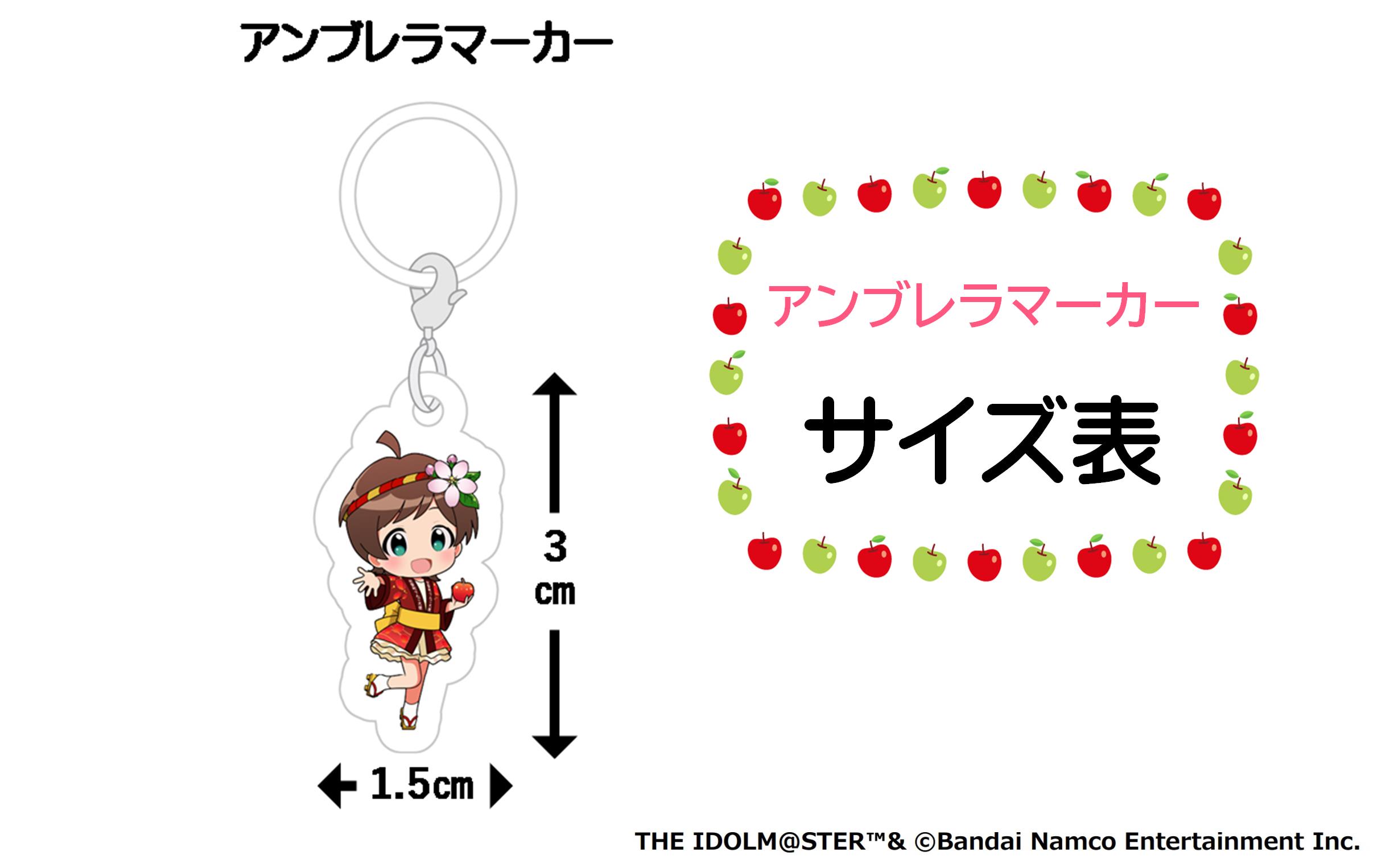 壮瞥町りんご大使2025「木下ひなた」りんごめぐりグッズ『アンブレラマーカー』 SBTAL009