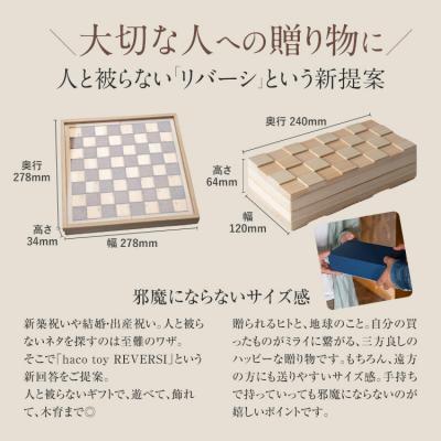 ふるさと納税 古賀市 ハコトイ・リバーシ・スクエア&デコボコセット |  | 01