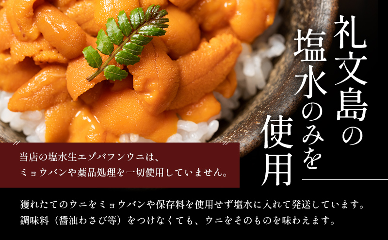 北海道 礼文島産  塩水ウニ （ エゾバフンウニ ）100g×1  生うに うに 雲丹