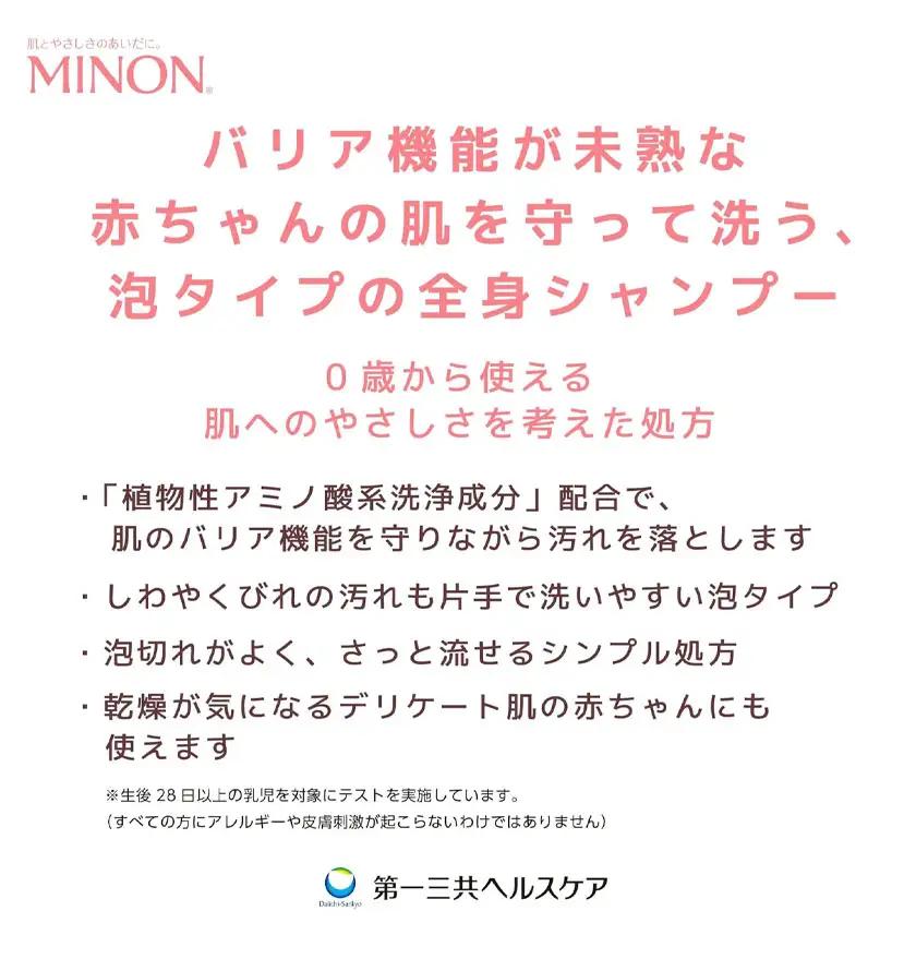 ミノンベビー全身シャンプー詰替用 700ml 2個 第一三共ヘルスケア