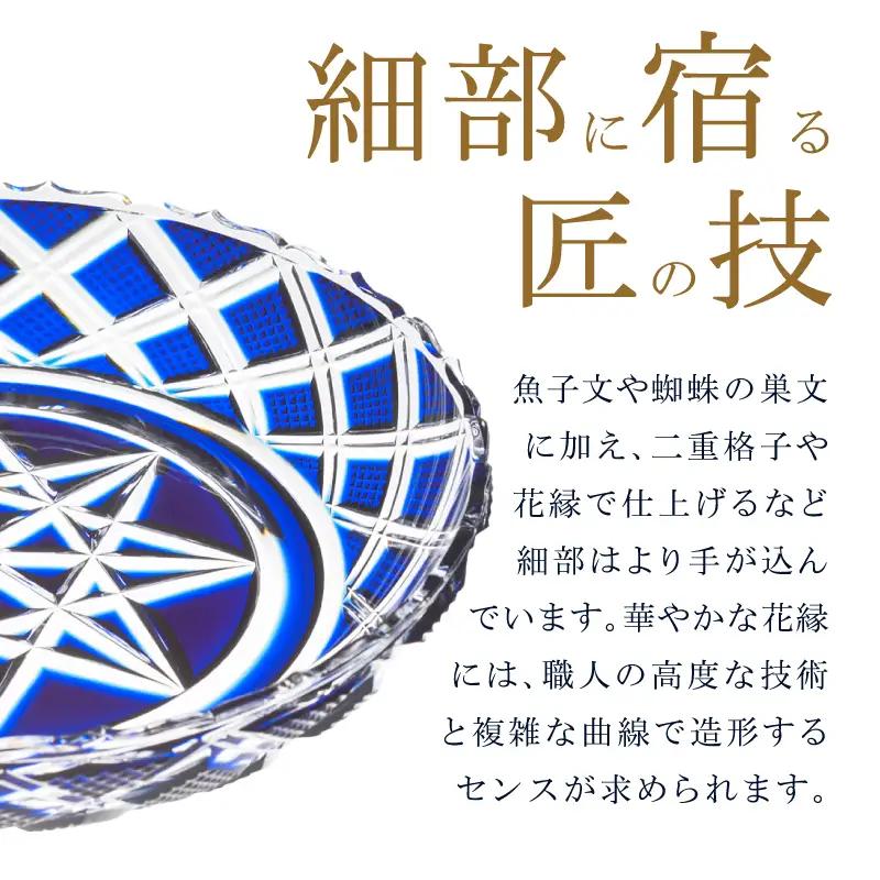 島津薩摩切子 中皿 C-60 藍 K010-053_02 薩摩切子 切子 伝統工芸品 皿