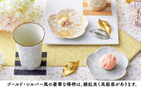 【美濃焼】TSUBAKI くつろぎセット カップ・プレート・コースター【株式会社サンエー】食器 タンブラー カップ ビアカップ 皿 小皿 プレート 花柄 ゴールド シルバー ペア 記念 ギフト お祝い