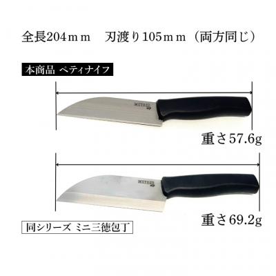ふるさと納税 関市 MUTOGI ペティナイフ |  | 03