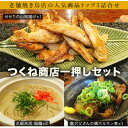 【ふるさと納税】老舗焼き鳥屋のつくね商店一押しセット【配送不可地域：離島】【1410771】