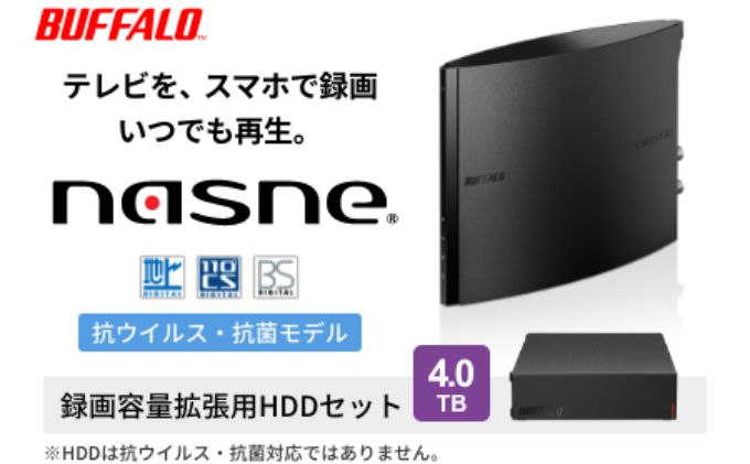 BUFFALO nasne (R) 録画容量拡張用HDD 4TB セット バッファロー ナスネ HDD 外付けHDD 外付け ハードディスク 外付けハードディスク HDDレコーダー 大容量 スマホで見れる 録画 テレビ録画 家電 生活家電 日用品 愛知 愛知県 日進市