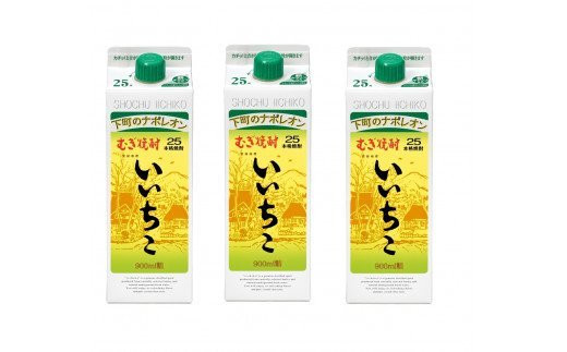 
いいちこ 25度 パック(計2.7L・900ml×3本)酒 お酒 むぎ焼酎 900ml 麦焼酎 いいちこ アルコール 飲料 常温 三和酒類 紙パック【106102400】【酒のひろた】
