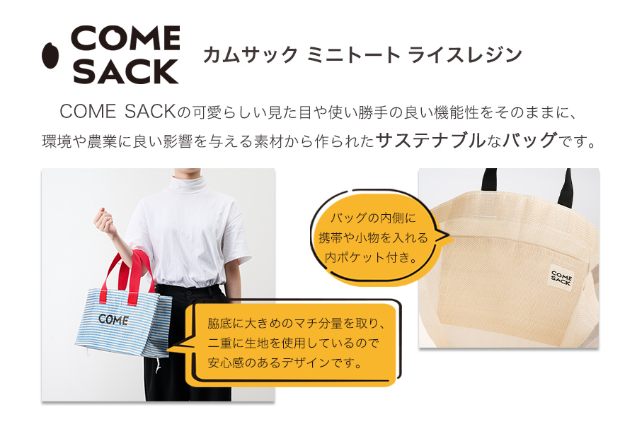 幸せをはこぶお米のふくろ　 カムサックミニトートRR　ライスレジン　青
