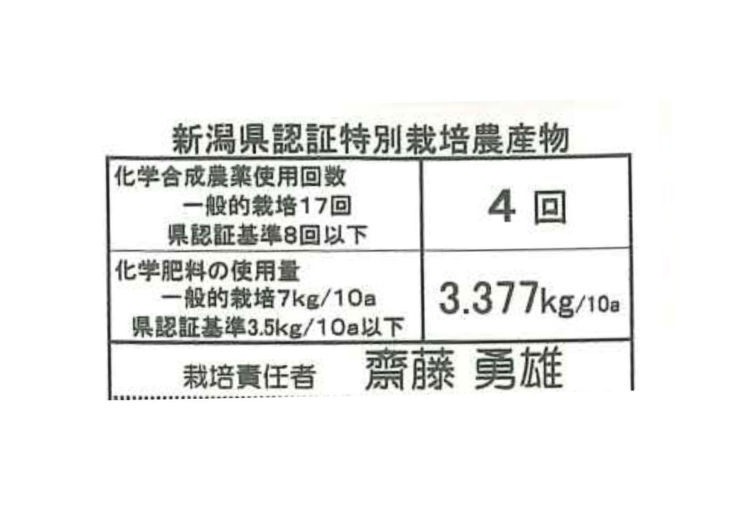 【令和8年産新米予約】【6か月定期便】新潟県認証 特別栽培米 コシヒカリ 5kg×6回 9月下旬より順次発送 1G15091