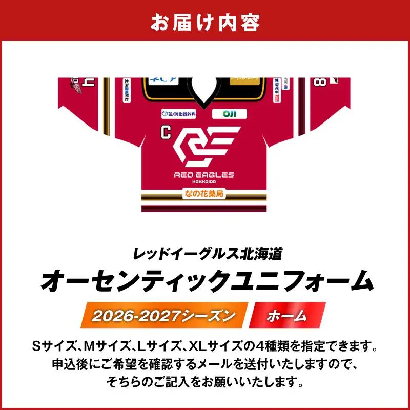 2026-2027シーズン オーセンティック ユニフォーム ・ ホーム T018-004 衣類