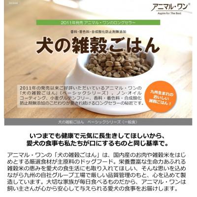 ふるさと納税 玉名市 犬の雑穀ごはんアダルト3kg(玉名市) |  | 02