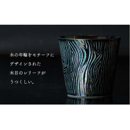 【晩酌を華やかに】メタリックな有田焼 ロックカップ(木目) 黒色 計4個セット 女性にも人気 【喜鶴製陶】軽量 ギフト ペアセット 食器 有田焼 ロックグラス ビアカップ タンブラー A35-284_