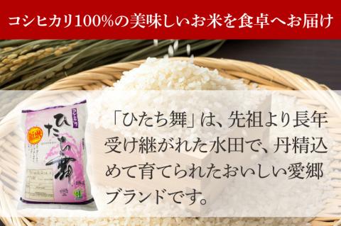 BL001　ひたち舞（コシヒカリ精米）10㎏