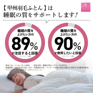  【 甲州羽毛ふとん 】ベッド用寝具 シングル8点 パーフェクトセット 羽毛布団 寝具 掛けふとん 布団 掛布団 シングル布団 羽毛布団 寝具 掛けふとん 布団 掛布団 羽毛ふとん 寝具 羽毛布団 布