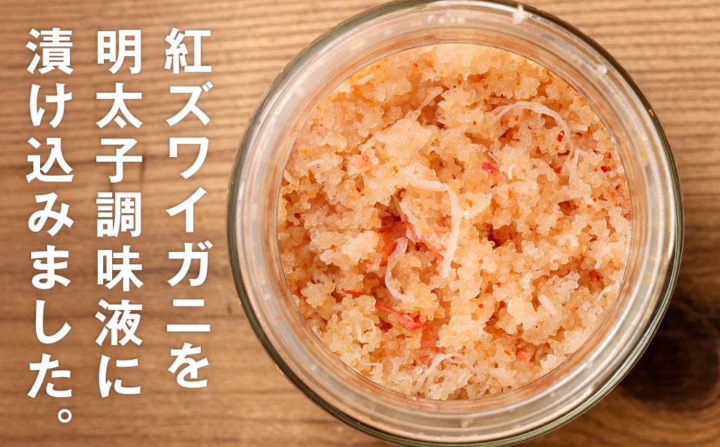 明太紅ズワイ約80g