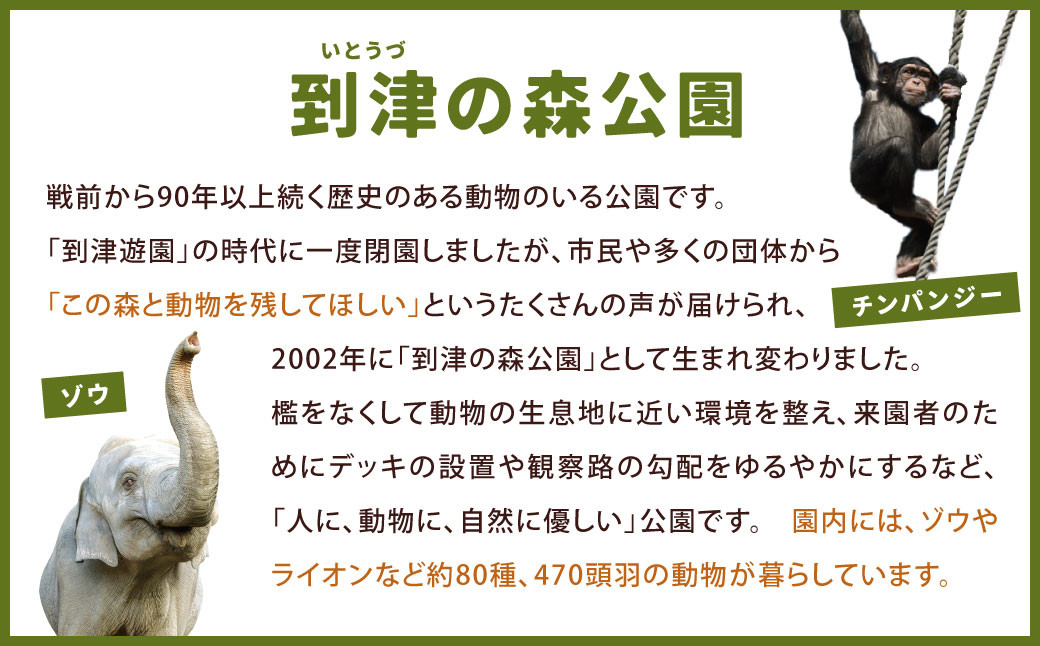 到津の森公園の動物たちに地元農産物を寄贈【思いやり型返礼品】