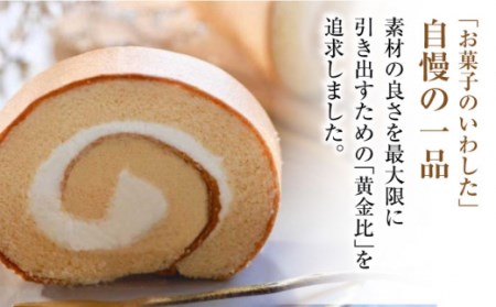 【訳あり】生ロール2本セット＜お菓子のいわした＞ [CAM043]