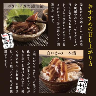 ふるさと納税 鳥取市 白いかの一本漬とホタルイカの醤油漬セット |  | 03