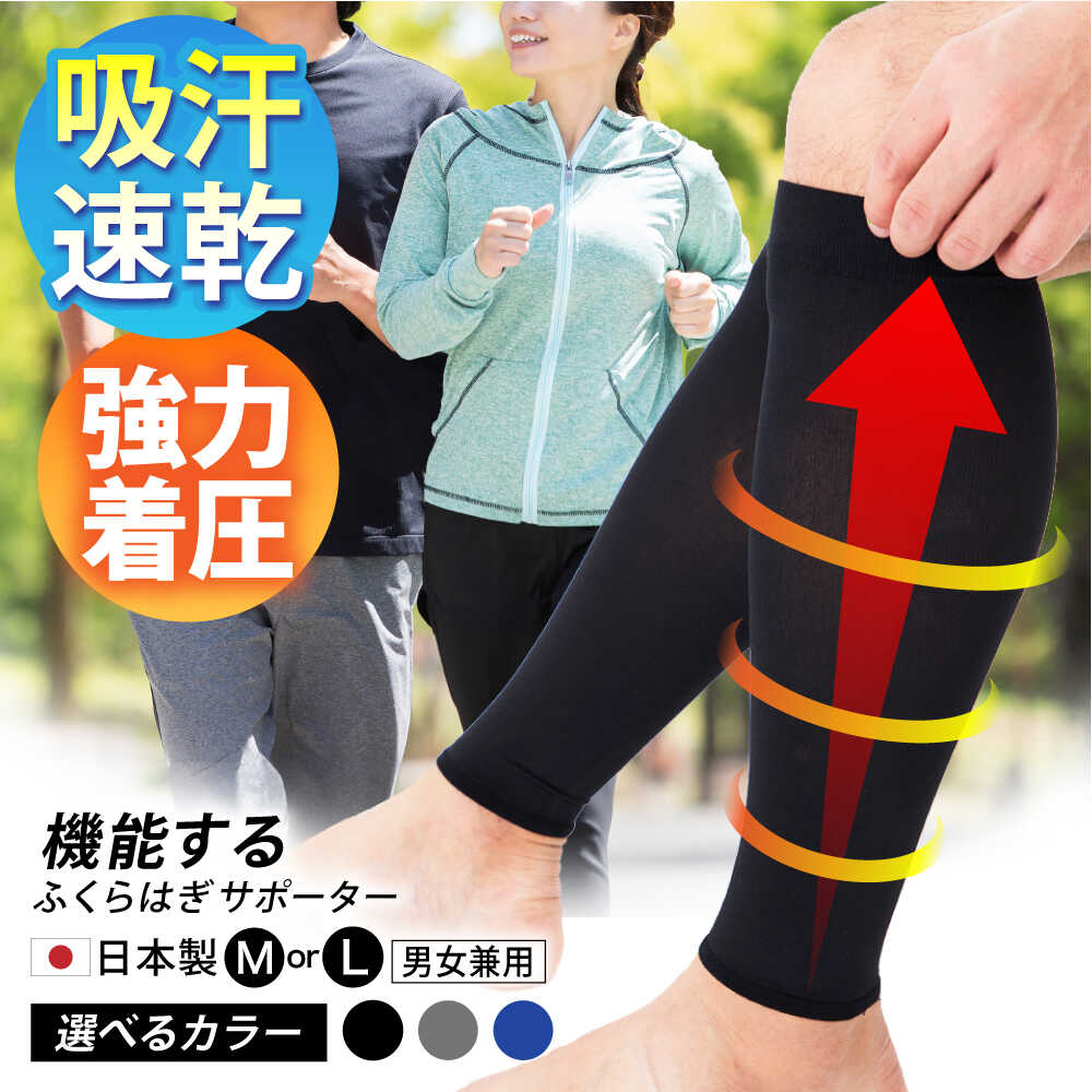 【ふるさと納税】Runtageアスリートコンプレッションプロ（ふくらはぎサポーター両足用）＜選べるサイズ・カラー＞【イイダ靴下株式会社】[HBB033]
