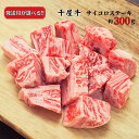 【ふるさと納税】発送月が選べる おすすめ 国産 牛 牛肉 和牛 ブランド牛 黒毛和牛 千屋牛 岡山 新見 お土産 ステーキ サイコロステーキ 焼肉 カレー 最高級 取り寄せ おすすめ ギフト プレゼント のし 贈答用 贈答品 贈り物 300g A5 A級食材