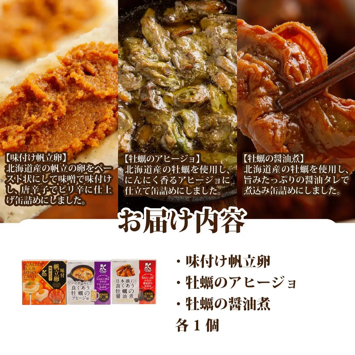 【寿セットA】味付け帆立卵・牡蠣のアヒージョ・牡蠣の醤油煮（各1個） NAO098