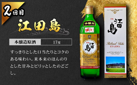 【全4回】日本酒 4種飲み比べ 720mL 日本酒[XAF072]