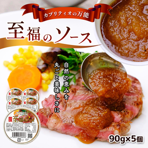 カプリティオの万能「至福のソース」