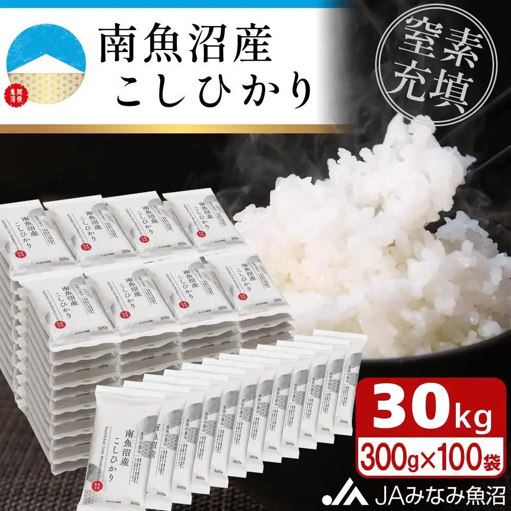 【令和8年＼新米／】南魚沼産こしひかり「窒素充填2合パック×100袋入」 ｜パック