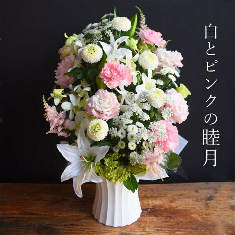 【ふるさと納税】＜カラーをお選びください＞【通年】お供え用フラワーアレンジメント