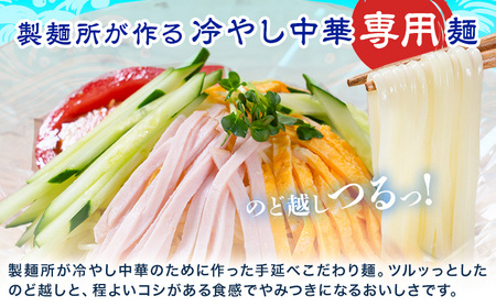 冷やし中華 12食セット
