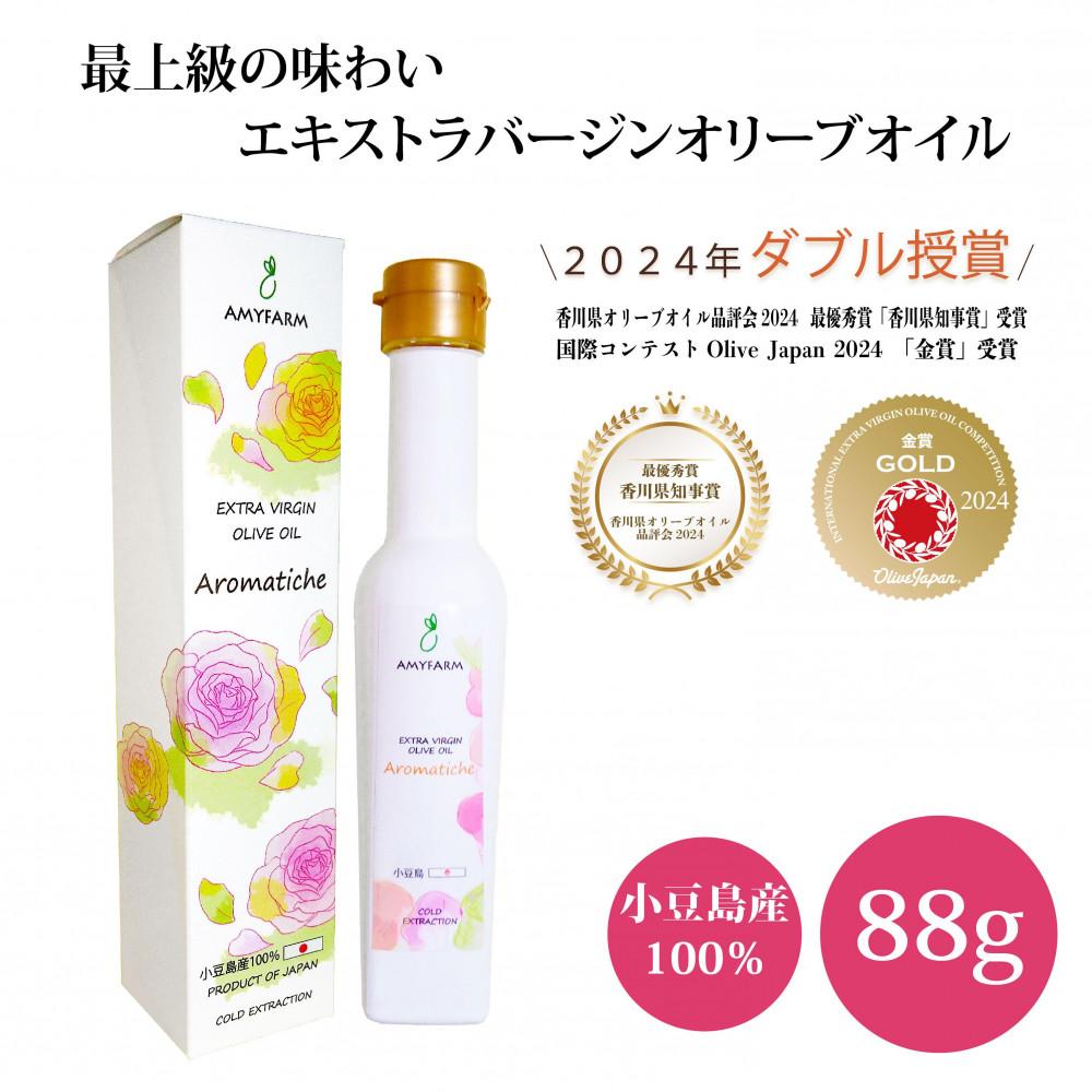 【ふるさと納税】【香川県知事賞受賞】小豆島産エキストラバージンオリーブオイル　Aromatiche　88g | 油 あぶら 食品 加工食品 人気 おすすめ 送料無料