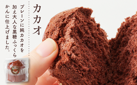 黒糖 ふっくらかん（ 6個 入り ギフト セット ） A146-004-01 菓子 おかし スイーツ 伝統菓子 サトウキビ プレーン カカオ ふっくら ふっくらかん きびざらめ くろきび酢 甘い おや