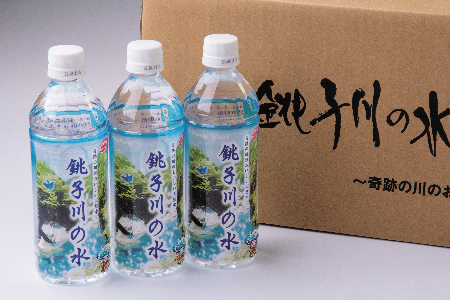 銚子川の水 500ml(24本入)【A90】