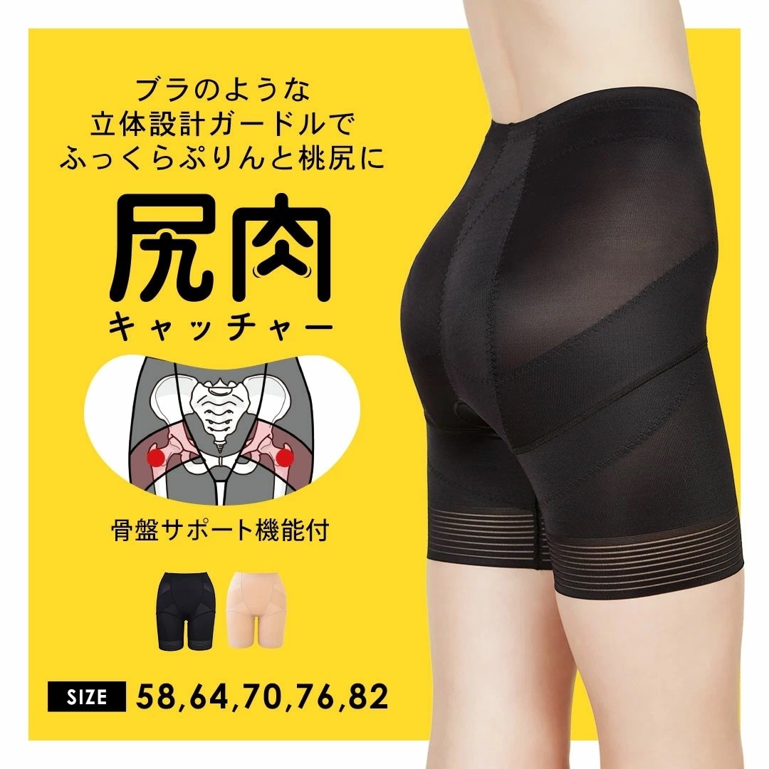 
            お尻のブラジャー　骨盤をサポートするガードル 尻肉キャッチャー サイズをお選びいただけます| 下着 補正下着 ガードル レディース 骨盤矯正 骨盤 ヒップアップ ボディシェイパー ヘブンジャパン HEAVEN Japan
          