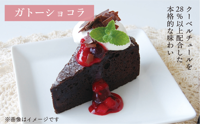 冷凍ケーキ チョコケーキ 2種 12個 （ピュアショコラ / ガトーショコラ） 糸島市 / 五洋食品産業 [AQD006]