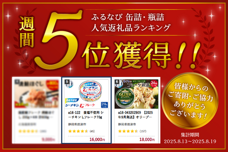 食塩不使用 シーチキン Lフレーク70g (a16-122)