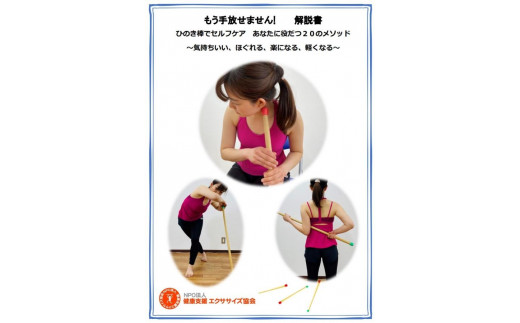 
棒びくす®用ひのきロング棒（袋付き）5種類のセルフケアメソッドと解説付き
