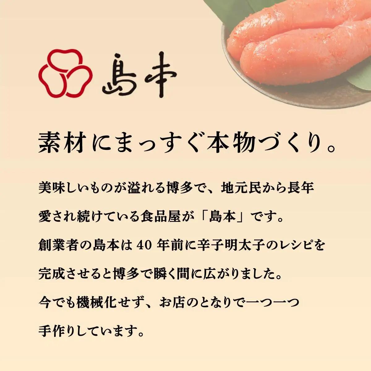  【博多辛子明太子の島本】甘えびめんたい160g