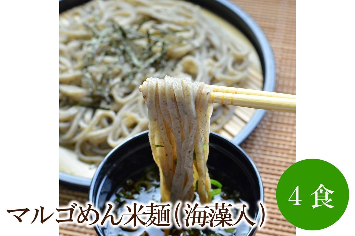 
マルゴめん米麺(海藻入)4食【001-0304】
