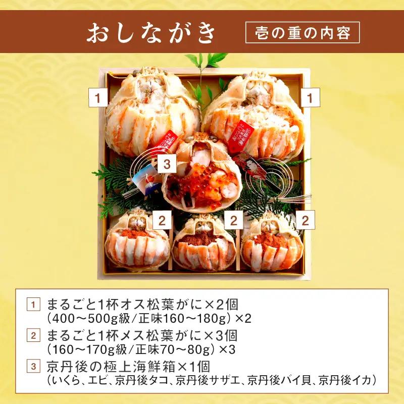 先行予約【数量限定】／まるごと松葉がにおせち【神亀（しんき）】「二段重」数量限定 令和8年 ふるさと納税 おせち料理 ふるさと納税 お節 ふるさと納税 おせち 京都 ふるさと納税 おせち料理2026 