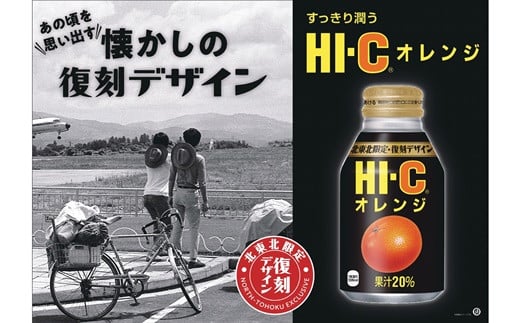 HI-C オレンジ 300ml ボトル缶 24本 セット 【637】